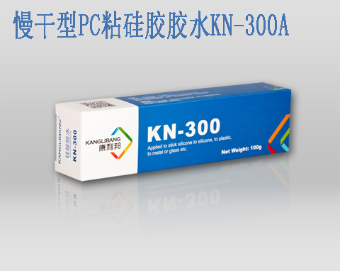 什么膠能粘塑料硅膠-選康利邦硅膠粘塑膠RTV硅膠膠水KN-300A